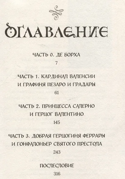 На червленом поле - фото 9