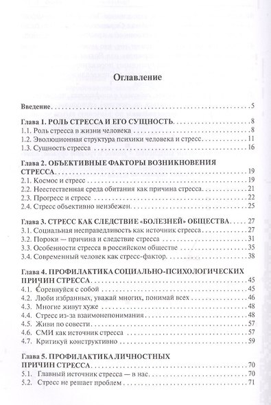 Как избавиться от стресса - фото 2