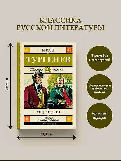 Отцы и дети - фото 4