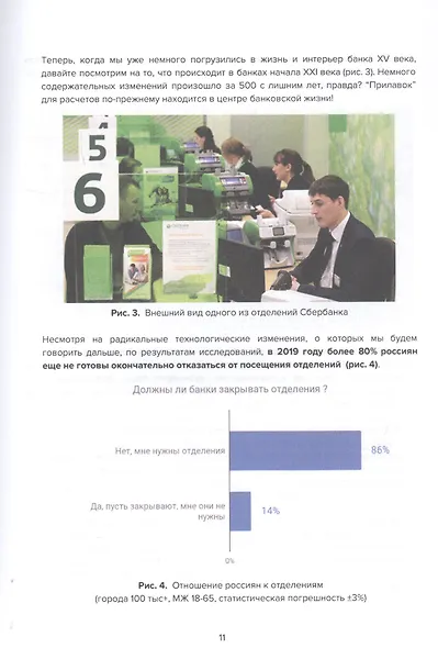 Другой маркетинг. Как меняется маркетинг в банках. Основано на реальных событиях - фото 5