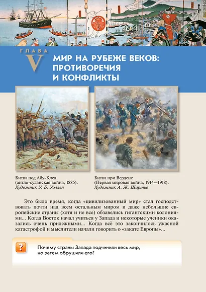 История. Всеобщая история. История Нового времени. XIX-начало XX века. 9 класс. Учебник - фото 6