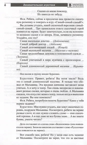 Занимательная игротека «А у нас в детском саду интересно!» Сценарии викторин, развлечений, турниров и квест-игр для детей 5-7 лет - фото 5