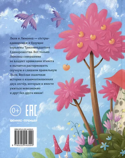 Лили и Лимонка - фото 2