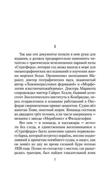 Маракотова бездна - фото 7