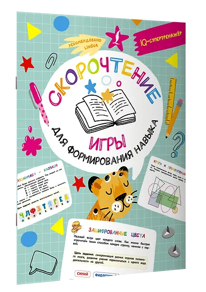 Скорочтение: игры для формирования навыка - фото 3