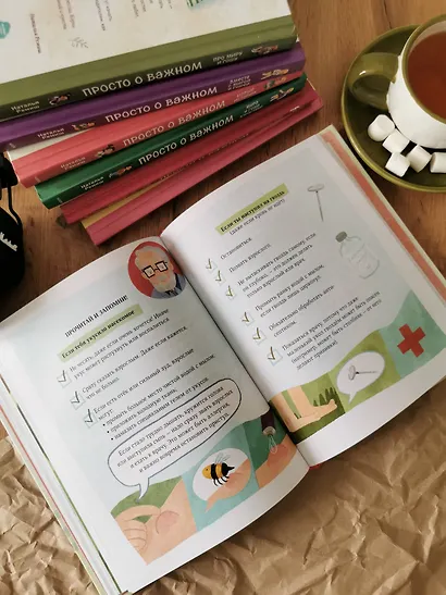 Просто о важном. Безопасность с Мирой и Гошей в городе и на природе - фото 13