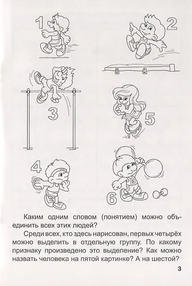 Веселые вопросы - фото 3