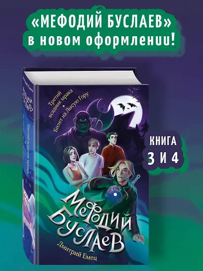 Третий всадник мрака. Билет на Лысую Гору (#3 и #4) - фото 4