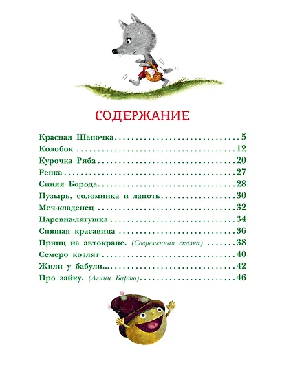 Хулиганские стихи и неправильные сказки - фото 8