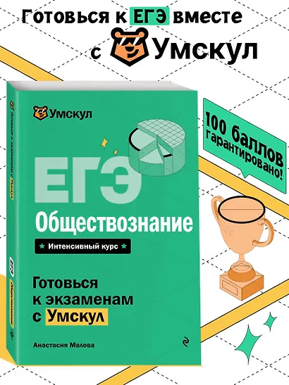 ЕГЭ. Обществознание - фото 4