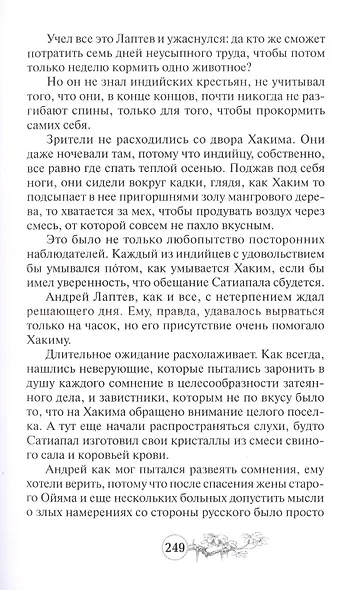 Зубы Дракона - фото 9