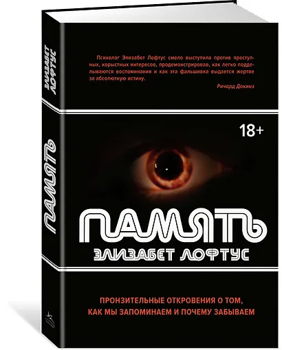 Память. Пронзительные откровения о том, как мы запоминаем и почему забываем - фото 2