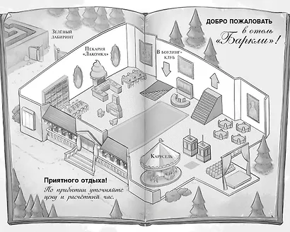 Полночь в отеле «Баркли» - фото 4