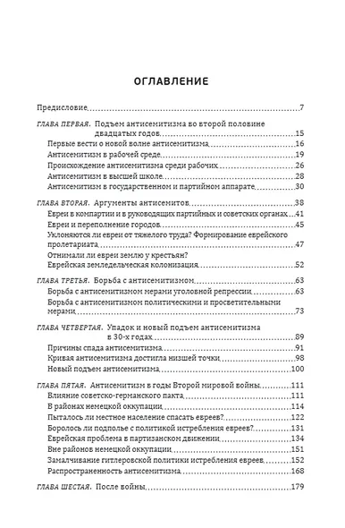 Евреи и антисемитизм в СССР - фото 2