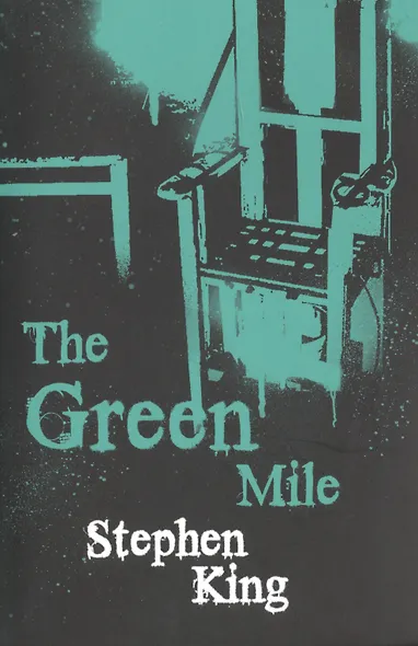 Green Mile - фото 1