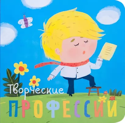 Творческие профессии - фото 1