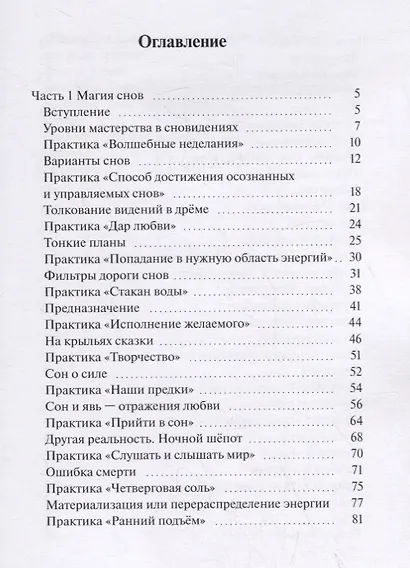 Управляемые сны – 3. Осознание во сне и наяву - фото 2