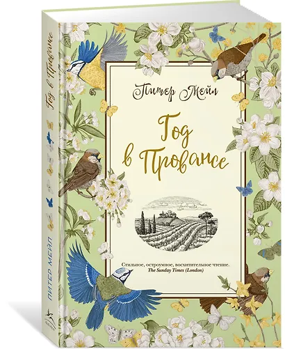 Год в Провансе - фото 3