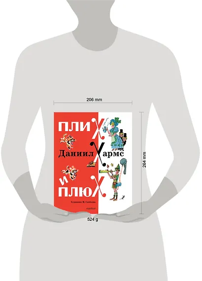 Плих и Плюх - фото 15