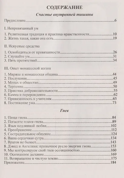 Гнев / Тик Нат Хан. Счастье внутренней тишины /  Аджан Сумедо - фото 2