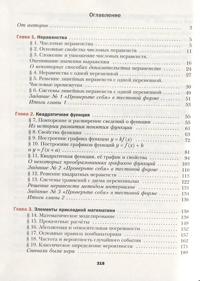Алгебра. 9 класс. Учебник для учащихся общеобразовательных организаций - фото 2