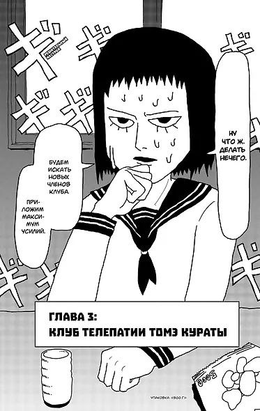 Моб Психо 100. Книга 1 (Том 1, 2) (Mob Psycho 100). Манга - фото 3