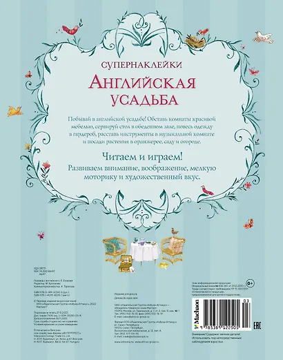 Английская усадьба - фото 2