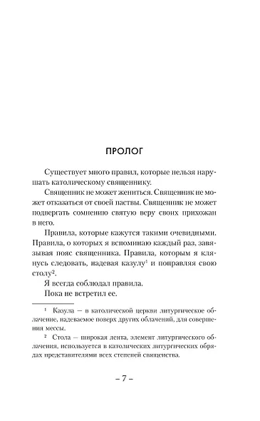 Исповедь - фото 11