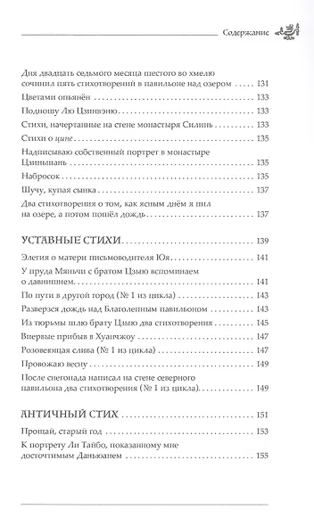 Горний чертог. Лирика Су Ши - фото 6