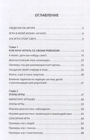 Играючи! Сказ о том, как научить играть любого ребенка - фото 3