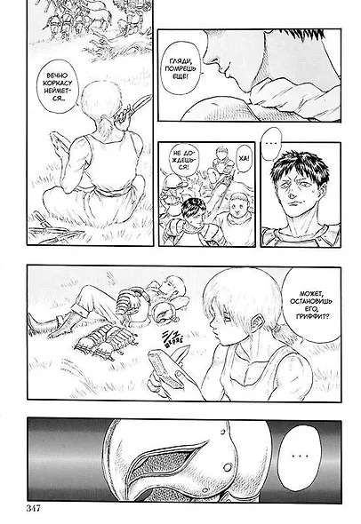 Берсерк. Том 2 (Berserk). Манга - фото 5