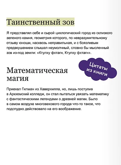 Зов Ктулху. Вечные истории - фото 6