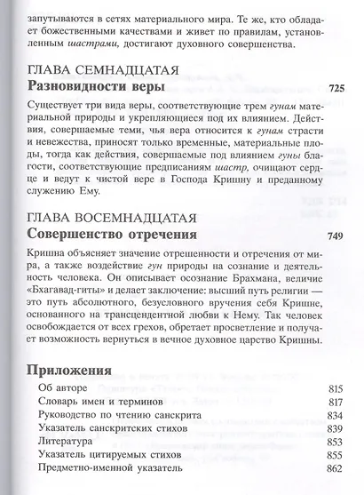 Бхагавад-гита как она есть (мини) - фото 6