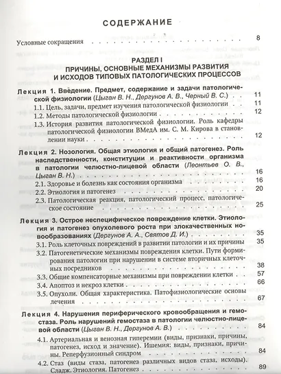 Патофизиология головы и шеи - фото 2