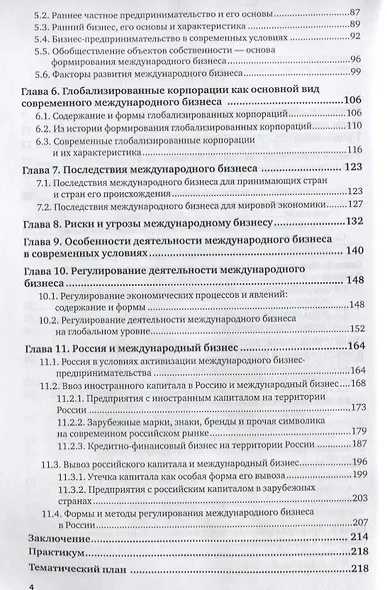 Экономика и международный бизнес. Учебник - фото 3