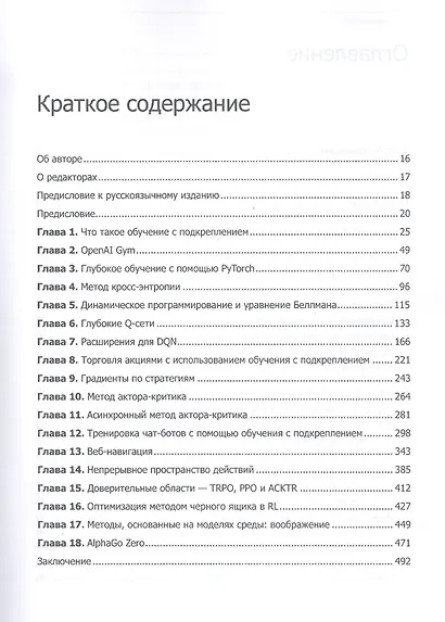 Глубокое обучение с подкреплением. AlphaGo и другие технологии - фото 3