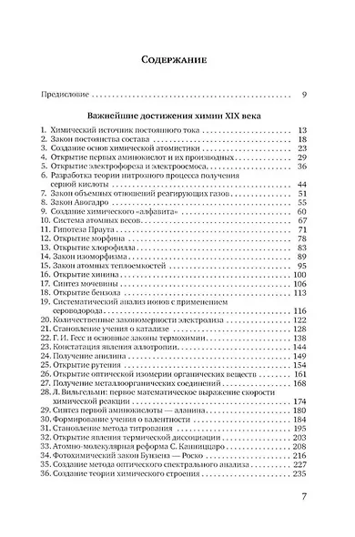 Очерки по истории химии и химического инструментария в XIX веке: учебное пособие по курсу «История и методология химии» для студентов химических факультетов университетов - фото 2