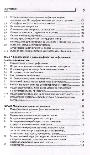 Основы микробиологии и иммунологии: учебное пособие - фото 4