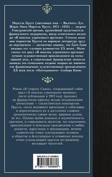 В сторону Свана - фото 2