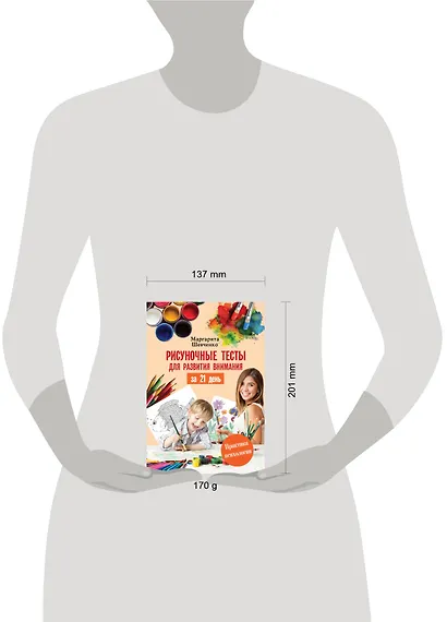 Рисуночные тесты для развития внимания за 21 день - фото 3
