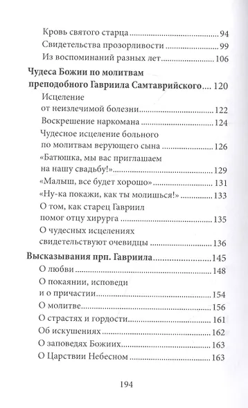Духом Святым окрыленный. Преподобный Гавриил (Ургебадзе), Самтаврийский чудотворец - фото 3