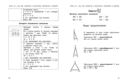 Полный годовой курс математики в таблицах и схемах: 3 класс - фото 7