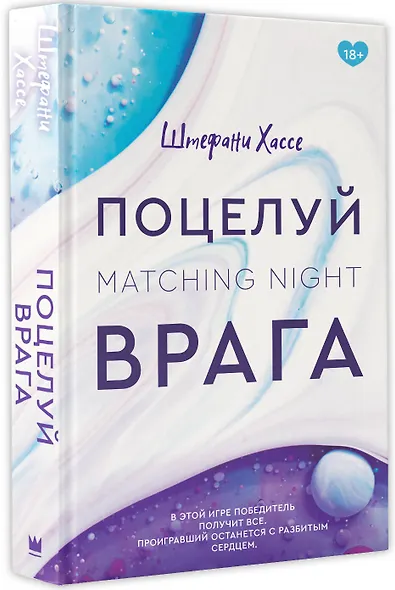 Поцелуй врага - фото 3