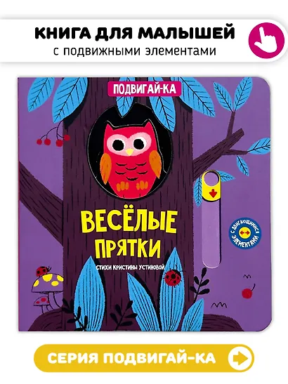 Веселые прятки - фото 1