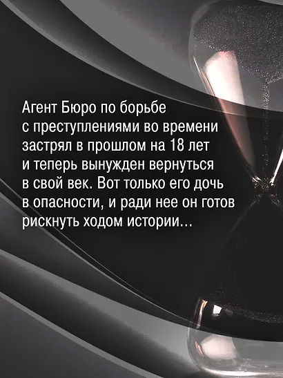 Здесь, сейчас и тогда - фото 6