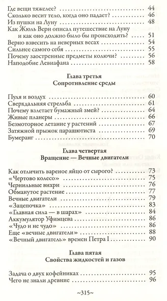 Занимательная физика. Книга первая - фото 6