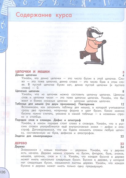 Информатика. 3 класс. Учебник - фото 2