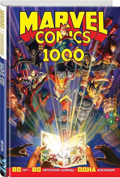 Marvel Comics #1000 - фото 3