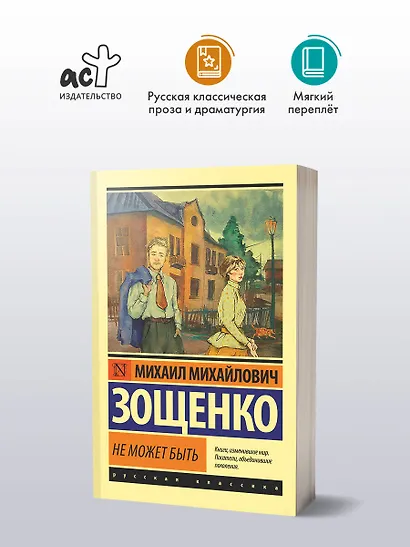 Не может быть - фото 3