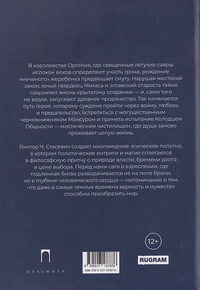 Летящий к рассвету - фото 2